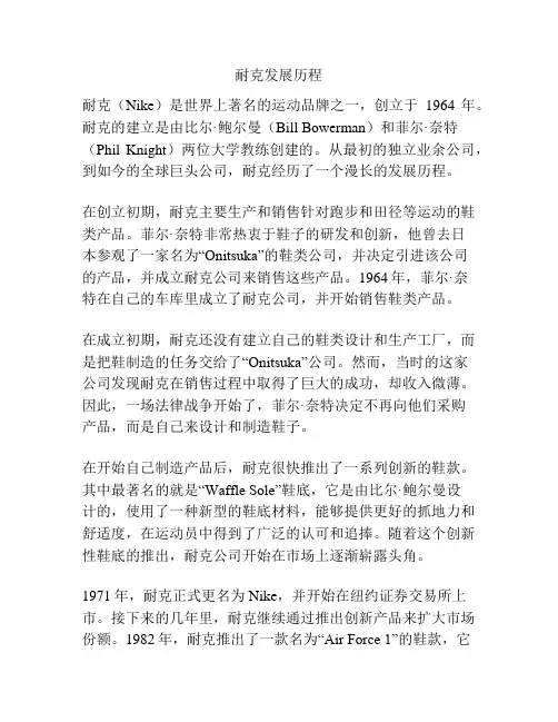 耐克发展历程