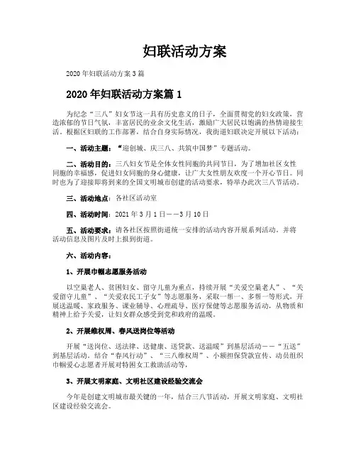 妇联活动方案