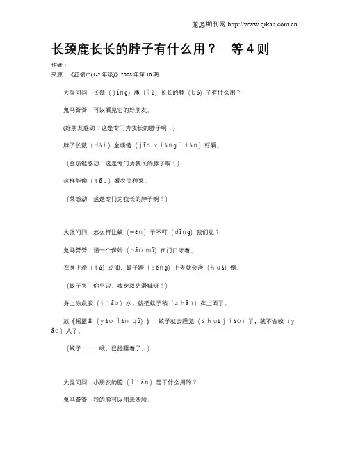 长颈鹿长长的脖子有什么用？ 等4则