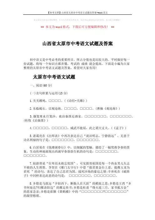 【参考文档】山西省太原市中考语文试题及答案-word范文 (11页)