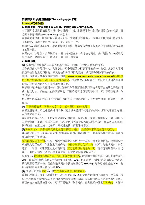 雅思阅读14种题型