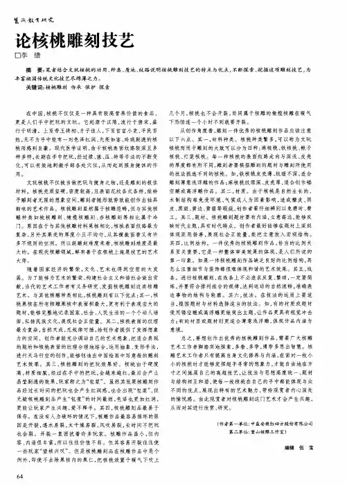 论核桃雕刻技艺