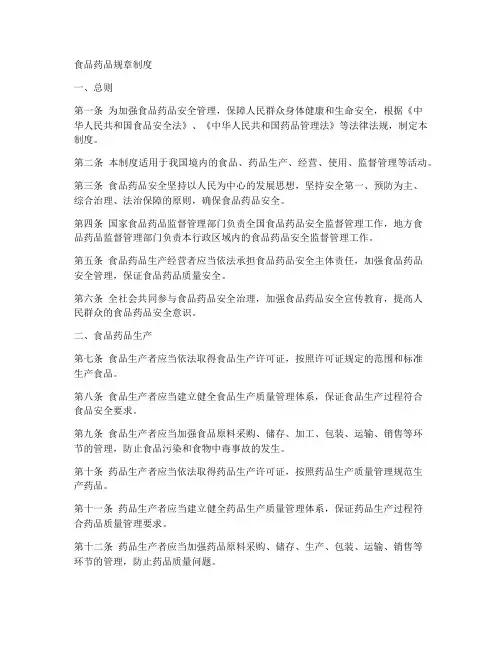食品药品规章制度