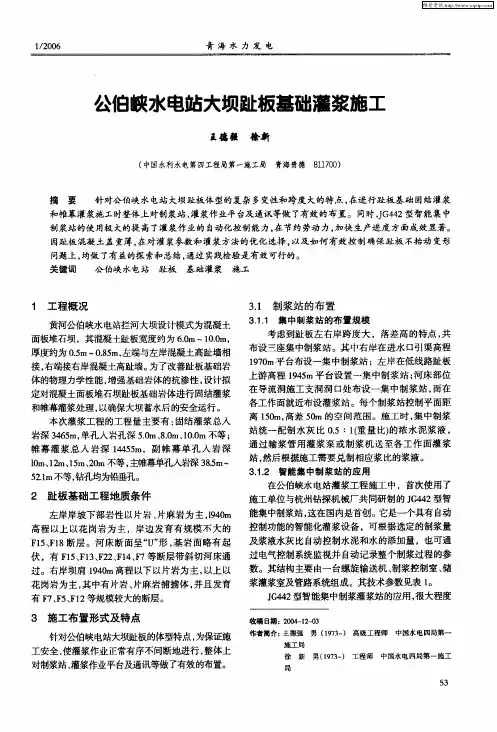 公伯峡水电站大坝趾板基础灌浆施工