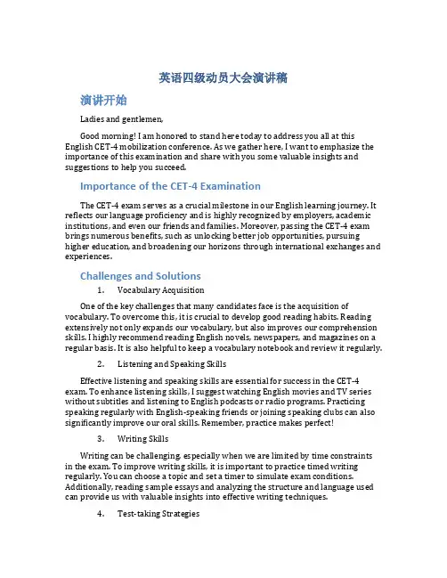英语四级动员大会演讲稿