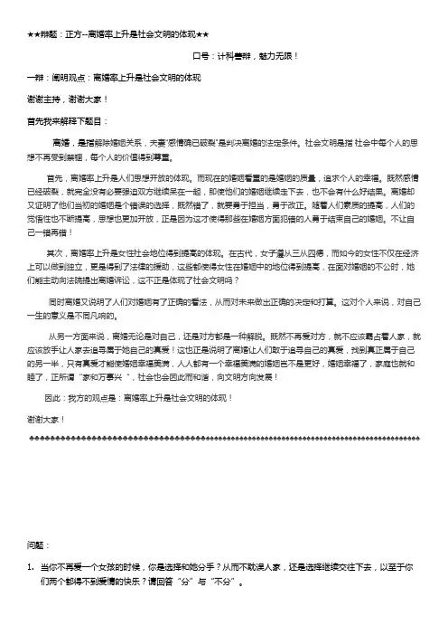 辩论赛--离婚率上升是社会文明的体现--王超胜