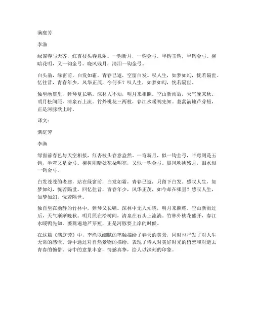 李渔满庭芳_文言文翻译