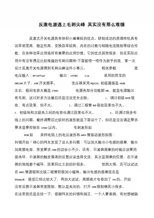 反激电源遇上毛刺尖峰 其实没有那么难缠