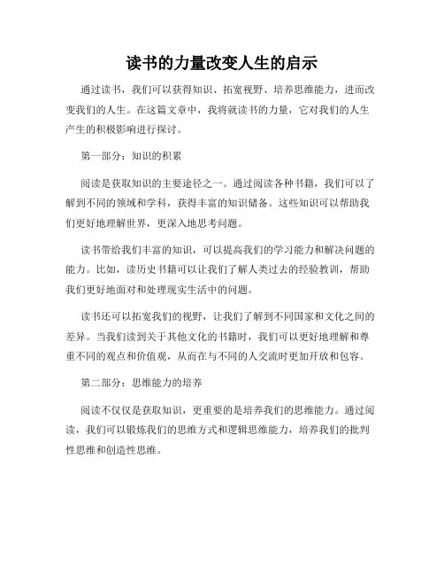 读书的力量改变人生的启示