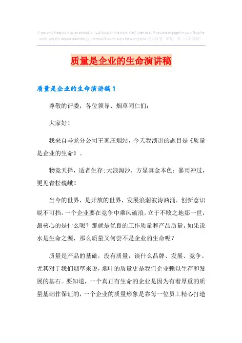 质量是企业的生命演讲稿