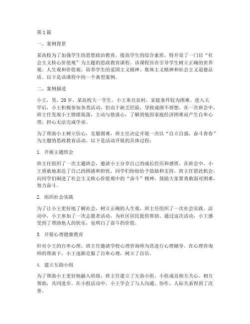 思政教育主题案例分析题(2篇)