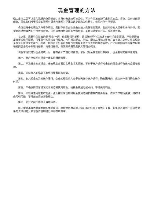 现金管理的方法