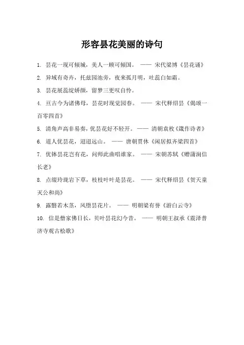 形容昙花美丽的诗句