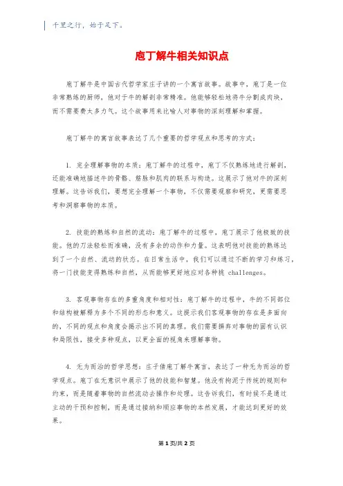 庖丁解牛相关知识点