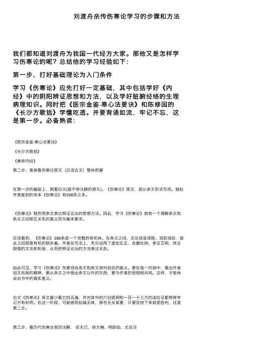 刘渡舟亲传伤寒论学习的步骤和方法