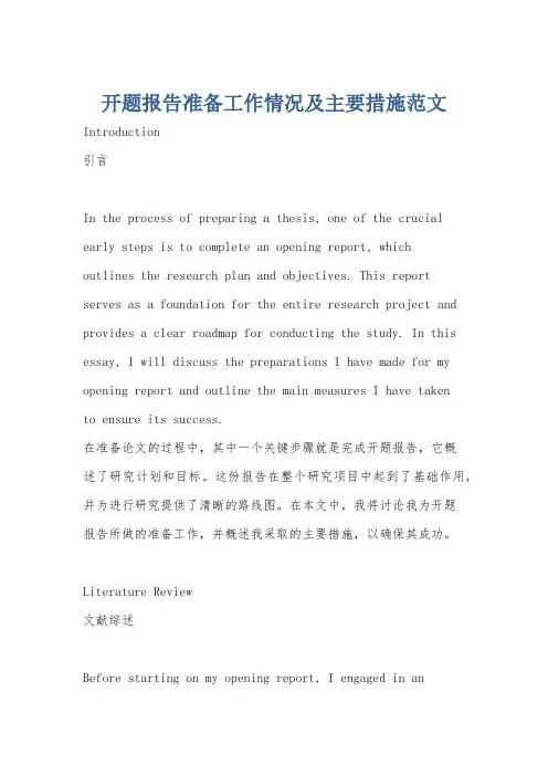 开题报告准备工作情况及主要措施范文