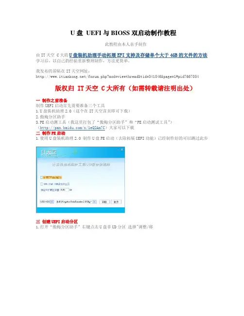 U盘UEFI与BIOSS双启动制作教程