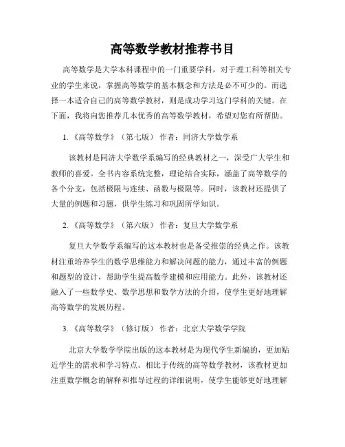 高等数学教材推荐书目