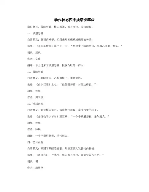 动作神态四字成语有哪些