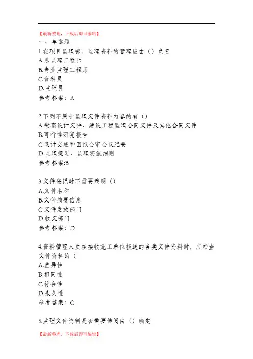 江苏省专业监理工程师习题第十一章(精编文档).doc