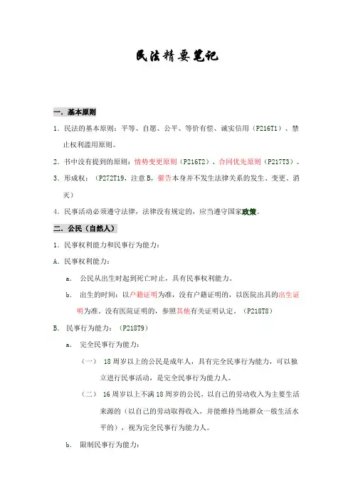 民法笔记