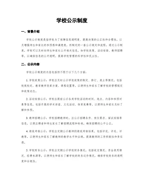 学校公示制度