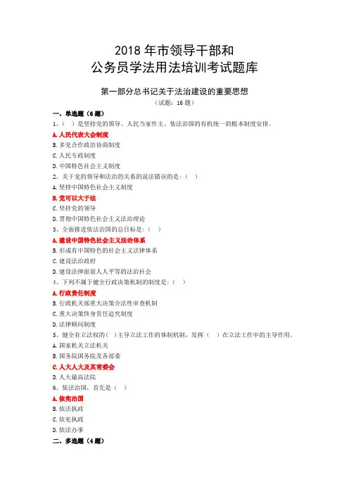 宁波2018年度公务员学法用法考试题库(含答案)