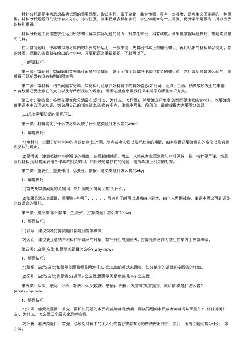 初中政治材料分析题的解答技巧