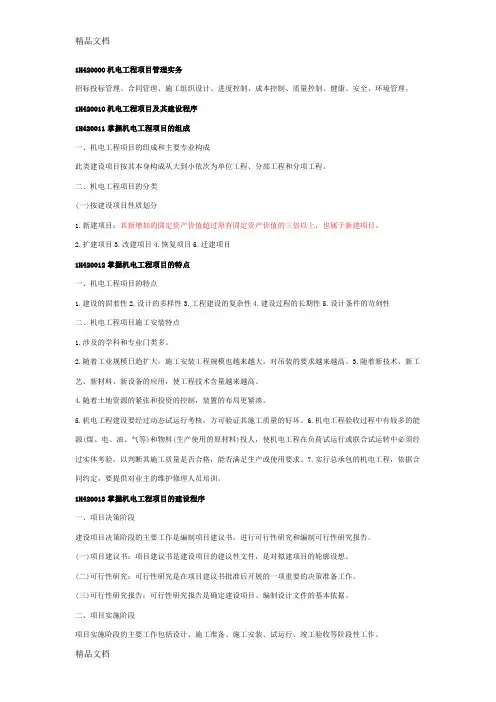 一级建造师《机电实务》讲义2章讲解学习