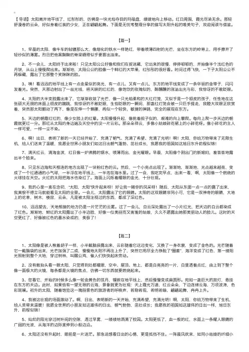 描写太阳升起的唯美句子