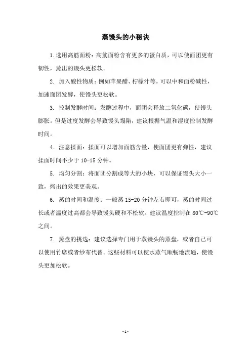 蒸馒头的小秘诀