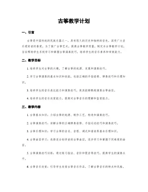 古筝教学计划