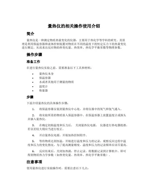量热仪的相关操作使用介绍