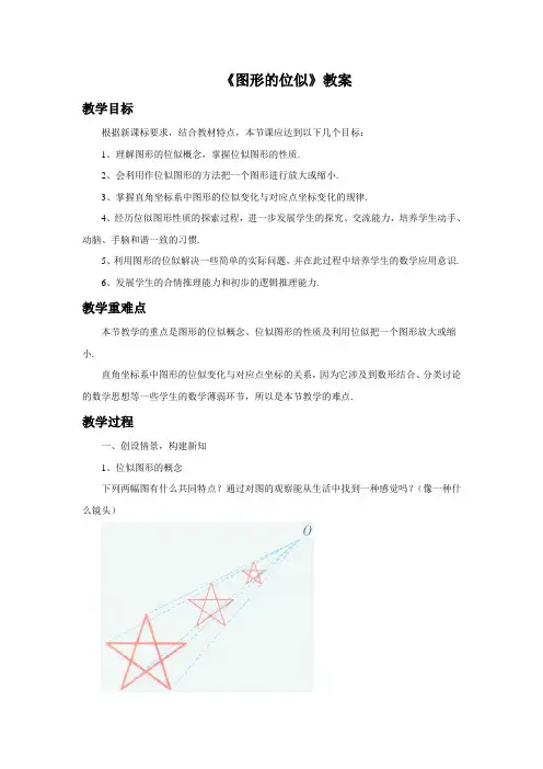 《图形的位似》教案