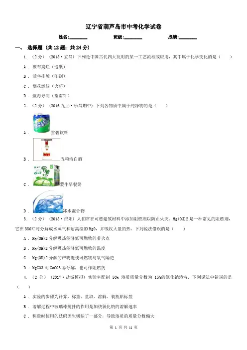 辽宁省葫芦岛市中考化学试卷 