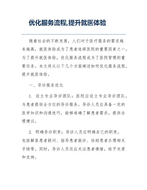 优化服务流程,提升就医体验