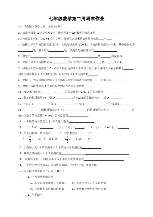 七年级第二周周末作业