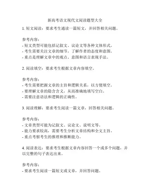 新高考语文现代文阅读题型大全
