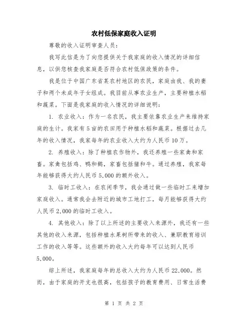 农村低保家庭收入证明