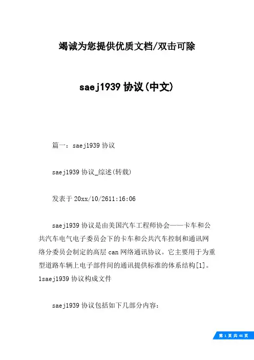 saej1939协议(中文)