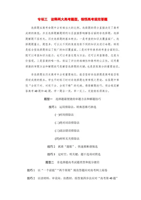 2018版高考历史二轮(通史版)教师用书：第二部分 专项三 题型一 技巧1 运用排除法转换思维巧妙选