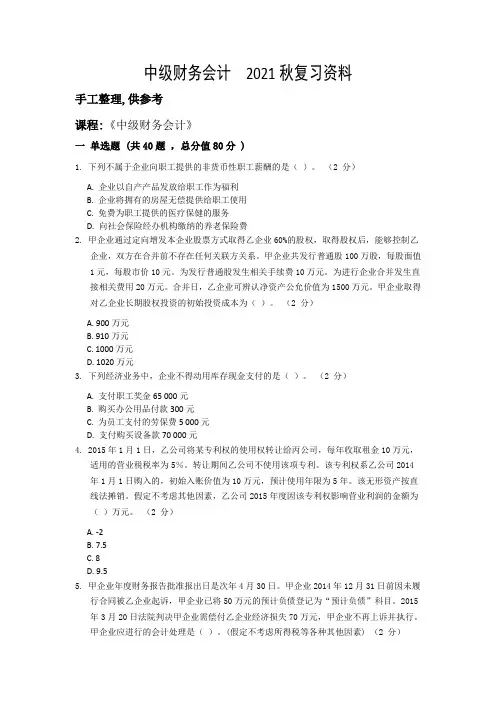 2021秋季 中级财务会计 期末复习资料