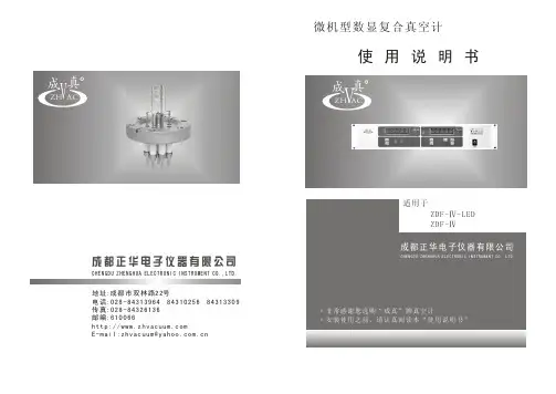 ZDF-IV复合真空计使用说明书