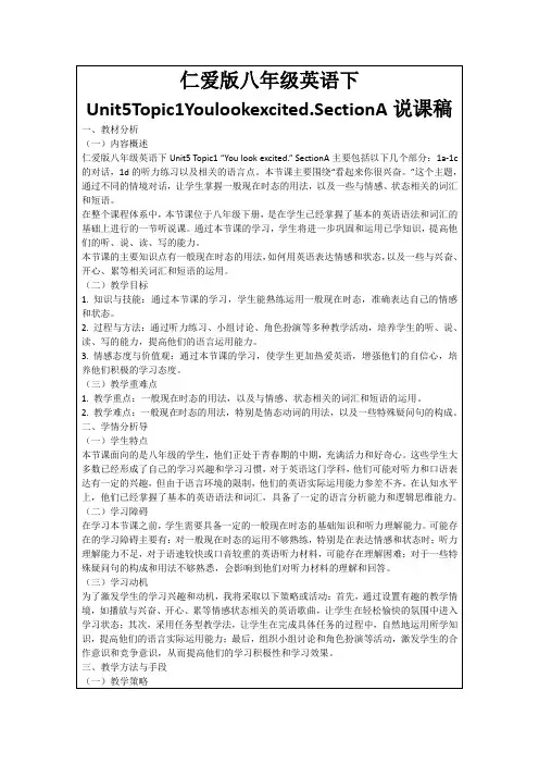 仁爱版八年级英语下Unit5Topic1Youlookexcited.SectionA说课稿