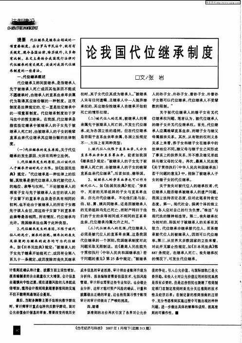 论我国代位继承制度