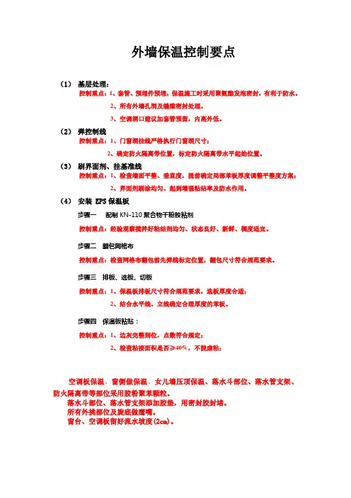 外墙保温管控点