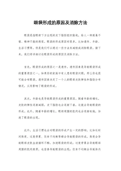 眼袋形成的原因及消除方法