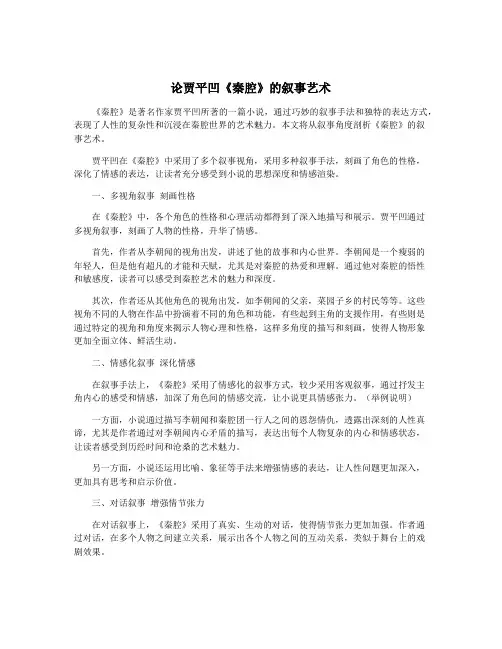 论贾平凹《秦腔》的叙事艺术