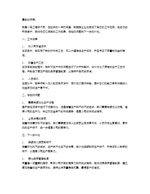 工程技术员述职报告范文