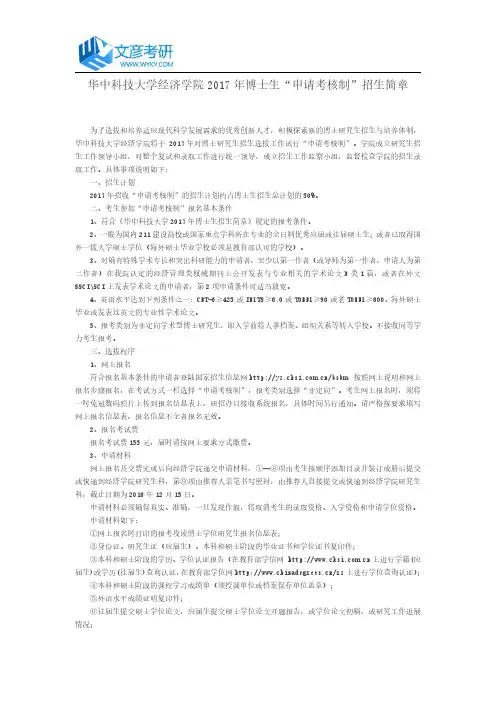 华中科技大学经济学院2017年博士生“申请考核制”招生简章
